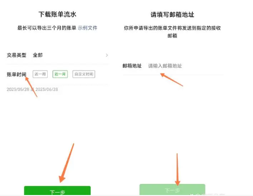 《微信》怎么拉收入支出流水账单？