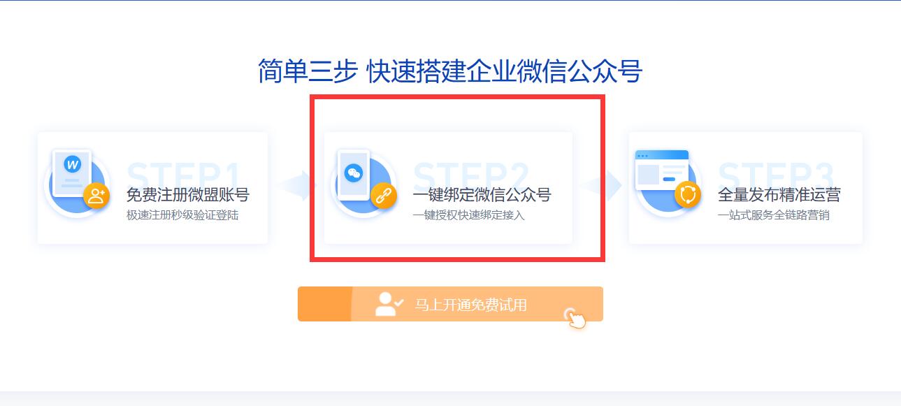 《微信》公众号怎么开通免费