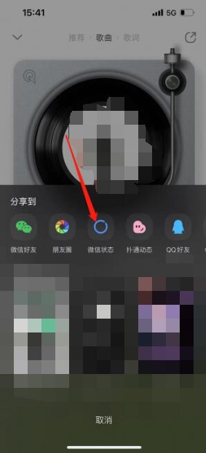 《微信》状态听歌怎么添加歌曲