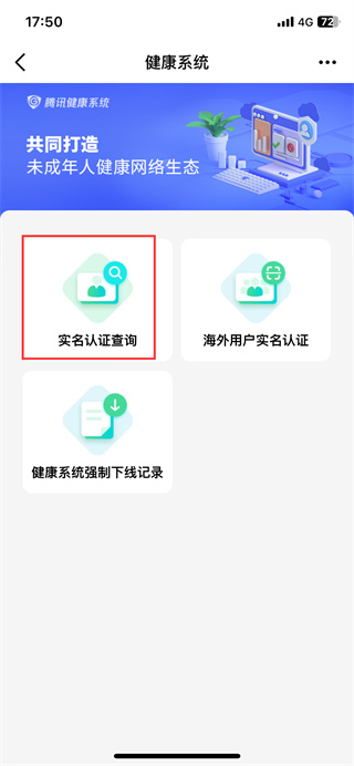 qq王者荣耀实名认证怎么修改身份证