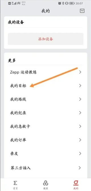 zepp怎么修改步数