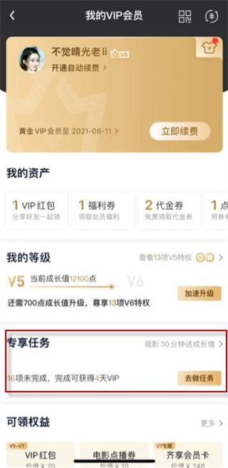 爱奇艺vip7天试用怎么领