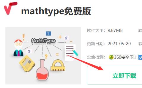 mathtype下载安装教程