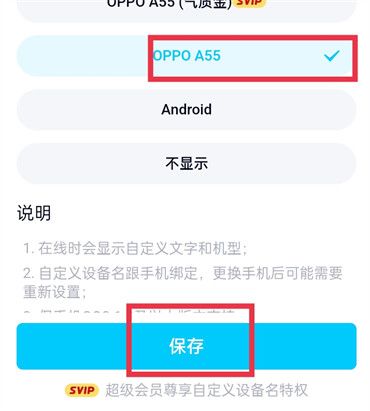 QQ手机型号在线设置教程