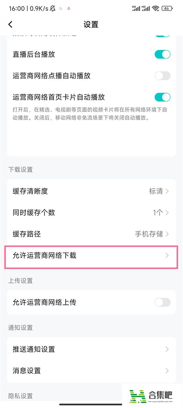 腾讯视频设置只在WiFi下载怎么取消 腾讯视频取消只在wifi下载怎么弄