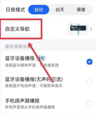 《高德导航》红绿灯读秒怎么设置