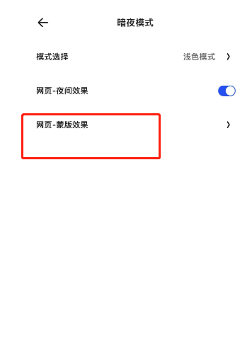 夸克浏览器如何设置蒙版效果?夸克浏览器设置蒙版效果的方法截图