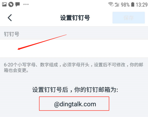 钉钉怎样设置钉钉邮箱？钉钉怎样钉钉邮箱的方法截图