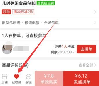 拼多多购买多件商品一次性付款教程