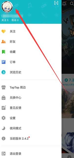 TapTap实名认证教程