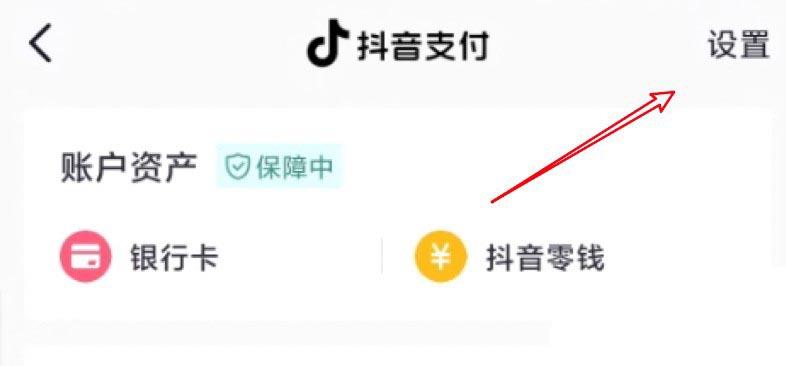 抖音支付密码修改教程