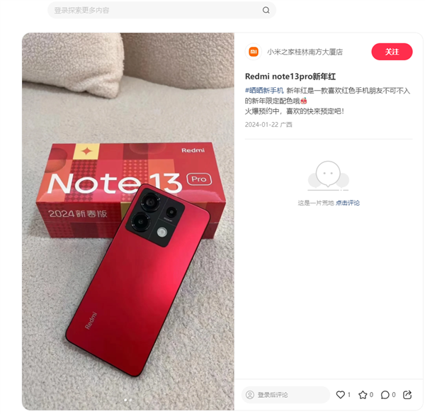 Redmi Note 13 Pro新年红特别版曝光：新配色太喜庆了