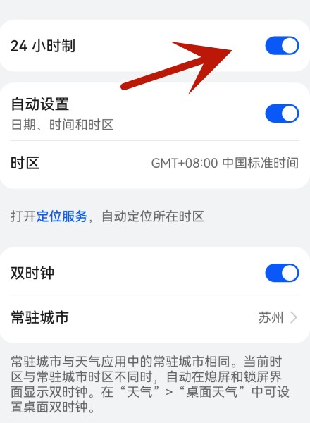 华为畅享70 Pro怎么设置24小时制？