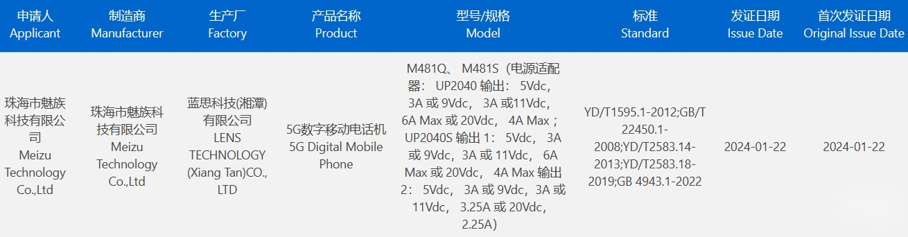 魅族新款5G手机入网