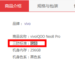 iQOO  Neo9防水吗？