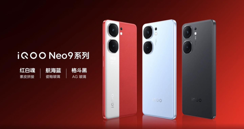 iQOO Neo9系列外观