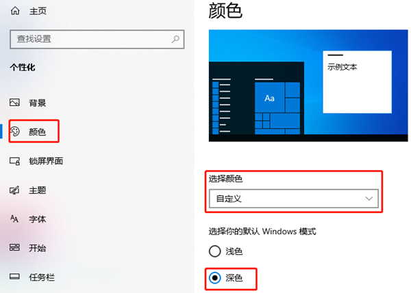 win10家庭版状态栏颜色无法更改怎么办