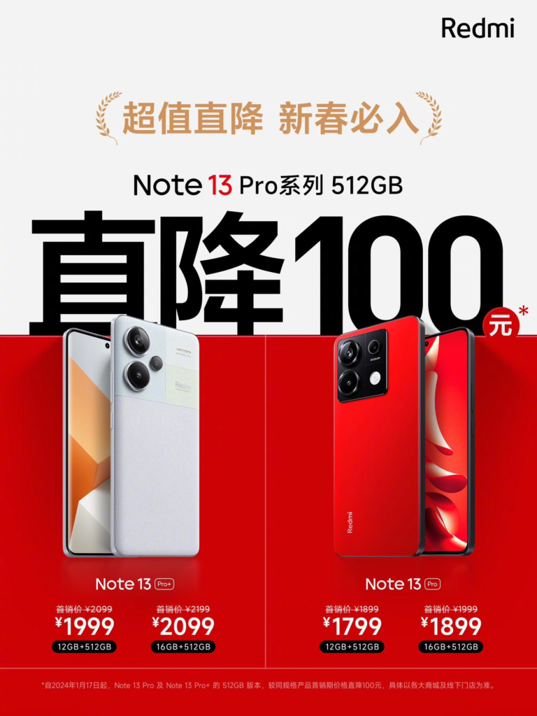 Redmi Note 13系列销量超320万台，部分机型官降100元