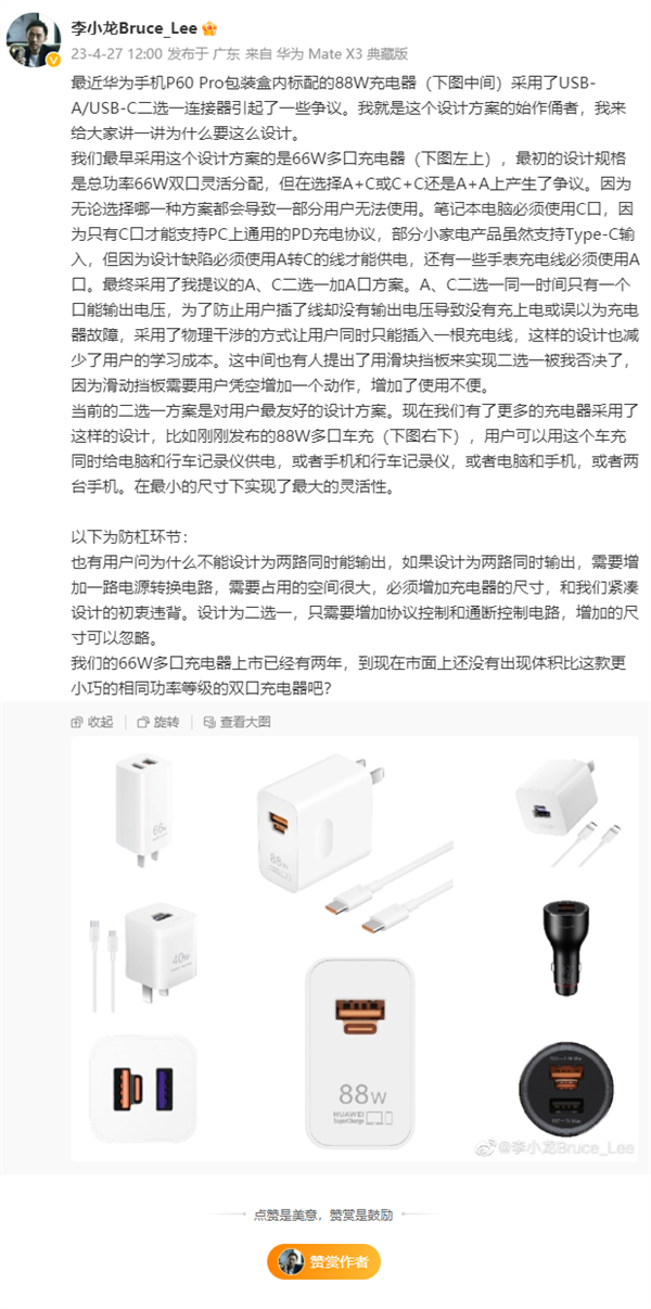 华为全能充电器（Max 100W）上架官网：USB-A/C融合 10分钟充60%