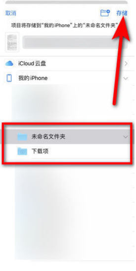 《百度网盘》ios下载的压缩文件在哪