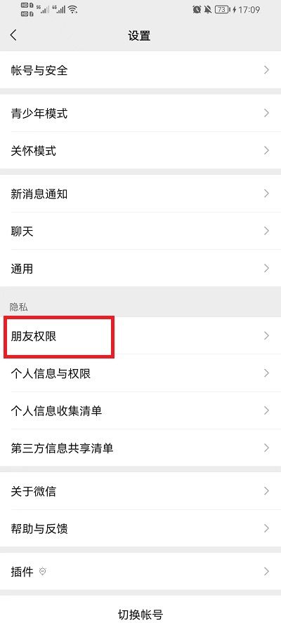 微信设置添加好友权限教程