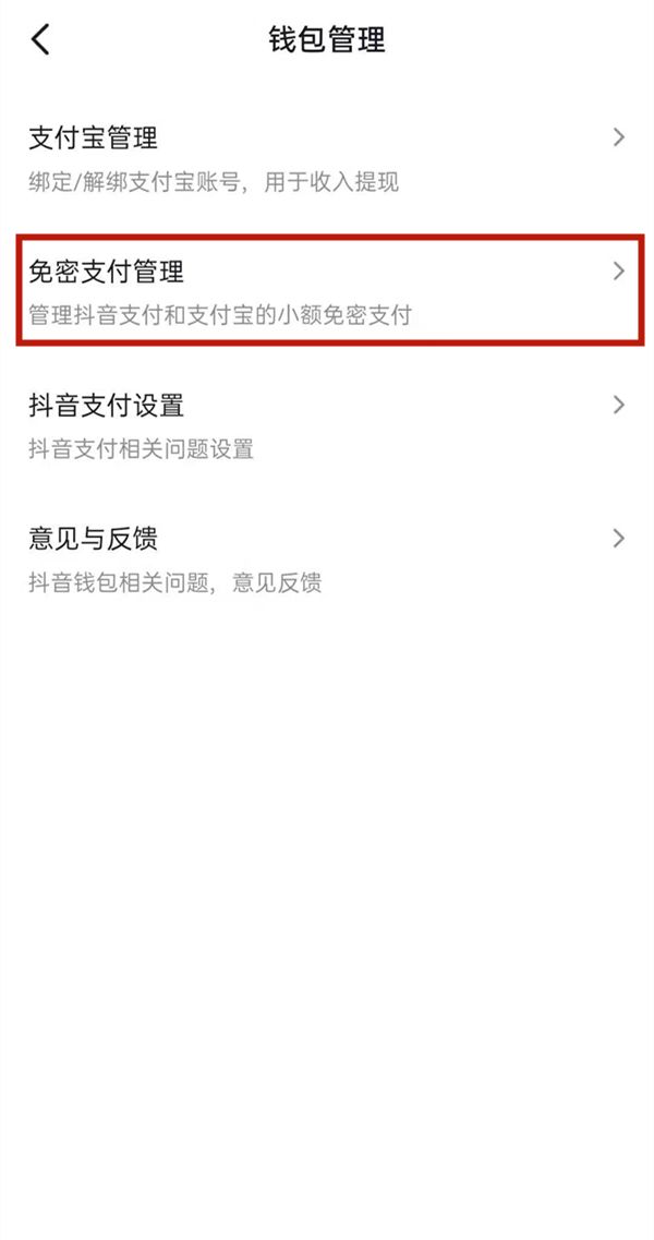 抖音关闭免密支付教程