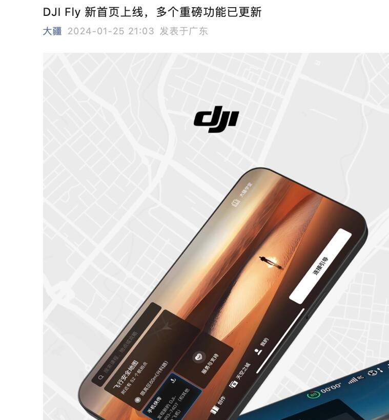 大疆无人机app获更新：上线飞行安全地图、快传等功能