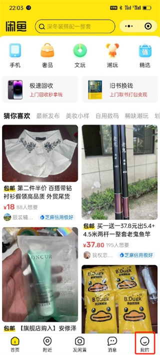 《闲鱼》设置微信收款的操作方法