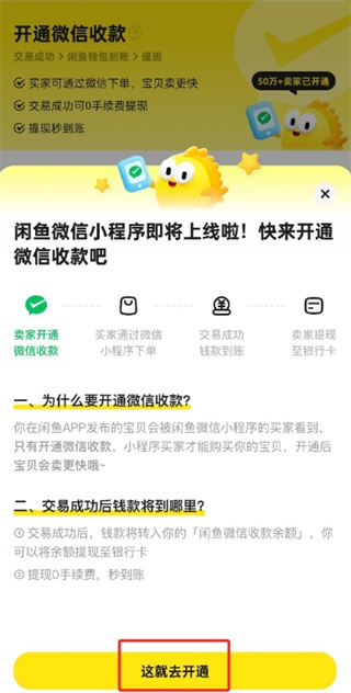 《闲鱼》设置微信收款的操作方法