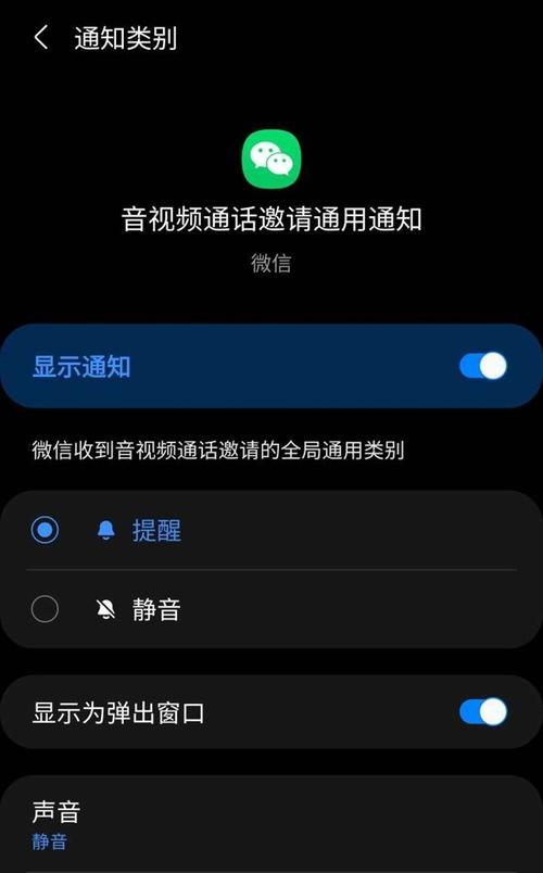 微信视频通话中对方听不到声音的解决方法（解决微信视频通话中对方无声音问题的有效措施）