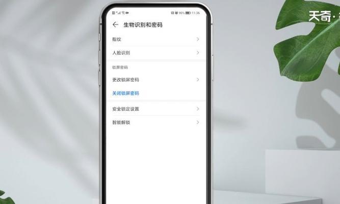 华为手机屏幕锁定功能的使用指南（解锁华为手机屏幕，保护个人隐私）