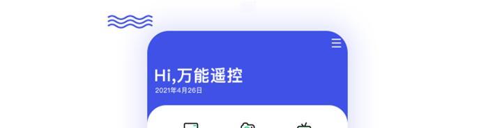 如何使用安卓手机控制空调？（通过手机APP远程控制空调的方法与步骤）