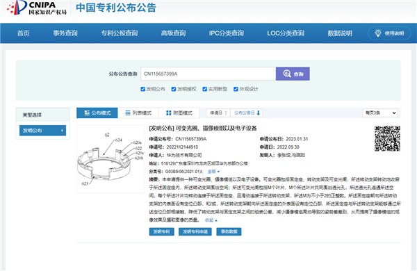 华为全新可变光圈摄像专利获批：P70有望首发