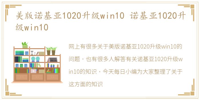 美版诺基亚1020升级win10 诺基亚1020升级win10