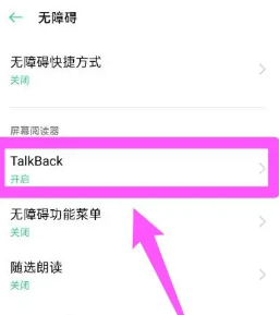 《oppo手机》talkback怎么关闭