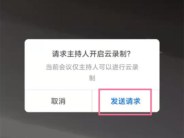 腾讯会议开启云录制教程