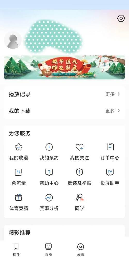 央视影音隐私协议打开教程