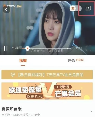 《芒果tv》怎么投屏