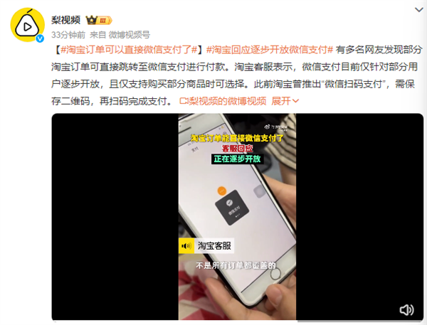 淘宝订单可以直接微信支付了 客服回应：正逐步开放