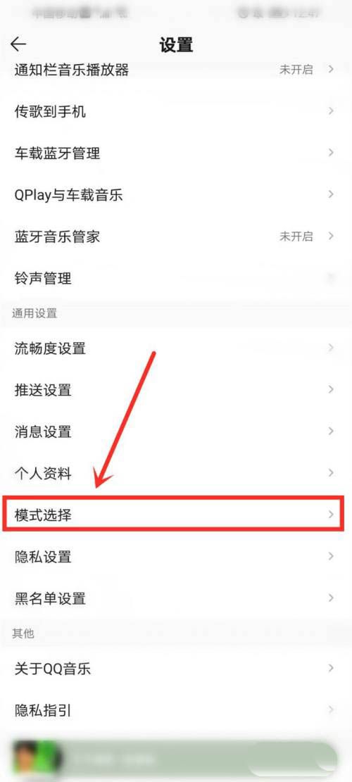 QQ音乐开启简洁模式教程