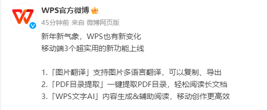 WPS移动端app新功能上线：图片翻译 文字AI功能等