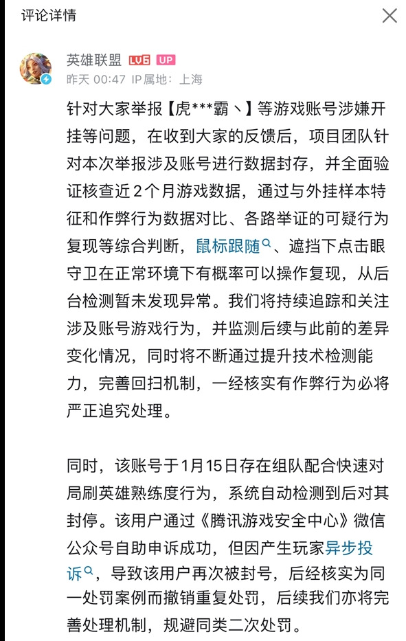 《英雄联盟》回应主播霸哥涉嫌开挂：后台检测暂未发现异常