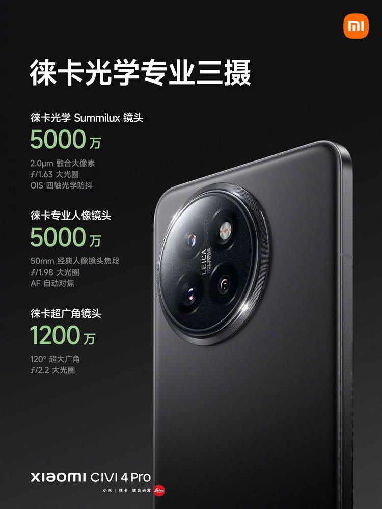 小米 Civi 4 Pro 正式发布8.jpg