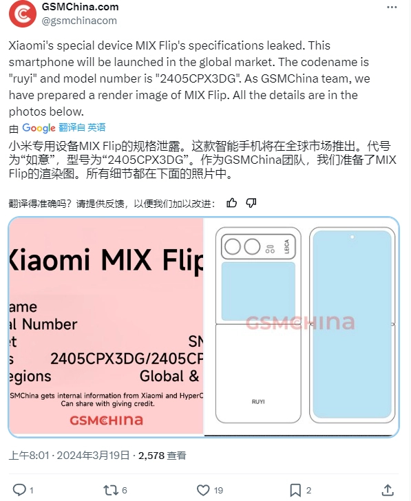 小米 MIX Flip 折叠屏手机曝光1.jpg