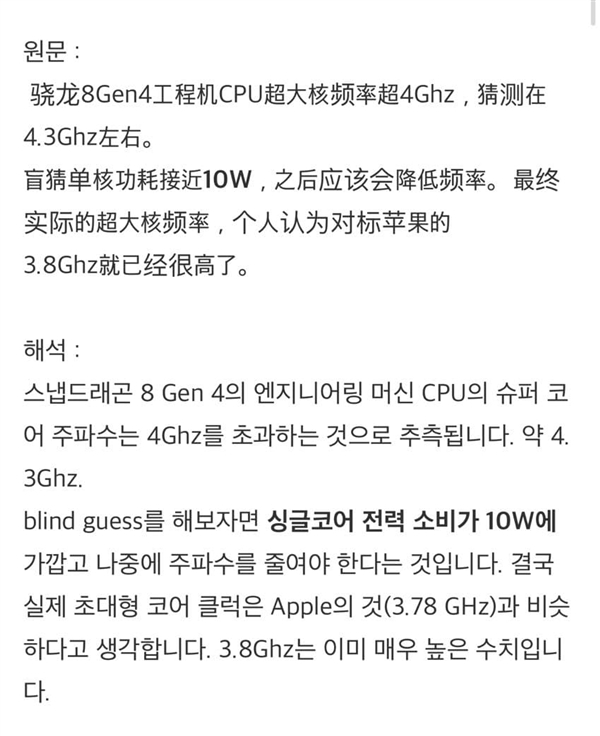 骁龙8 Gen4单核功耗可达10W 预计4月完成设计