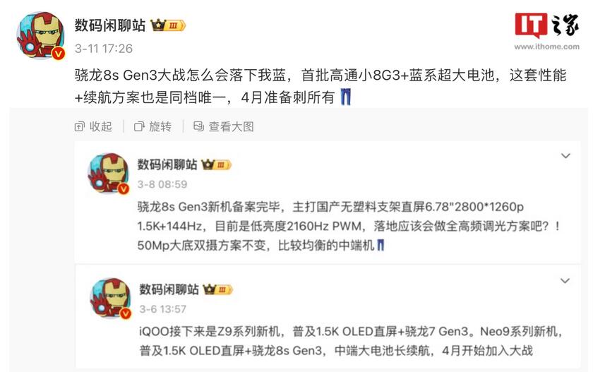 iQOO Z9 Turbo手机4月发布 搭载骁龙8s Gen3处理器