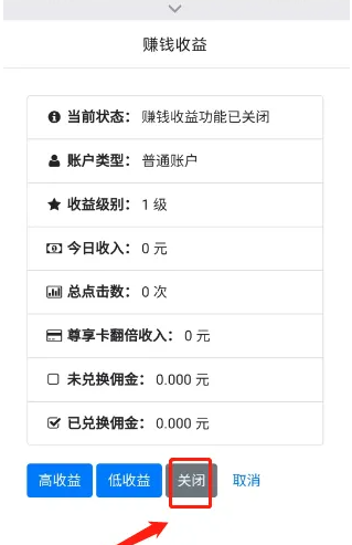 《城通网盘》轻松快速关闭赚钱收益的方法