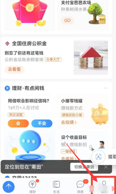 《支付宝》会员轻松积分的操作技巧