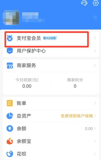 《支付宝》会员轻松积分的操作技巧