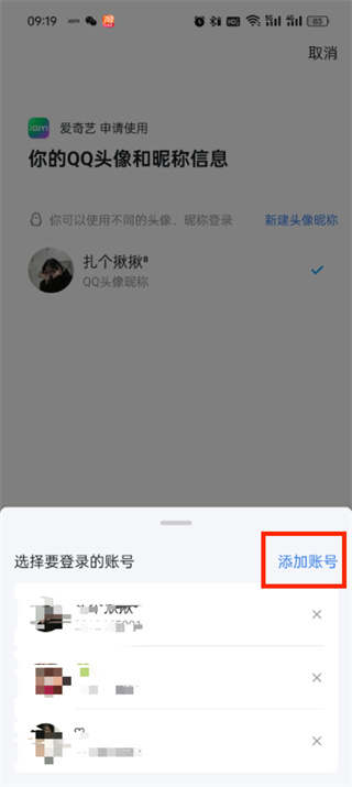 爱奇艺怎么扫码登录别人的会员